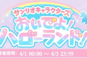 【グラブル】平然と4/2にエイプリルフールイベントが進むのに狂気を感じる