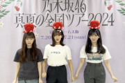 横の挙動を気にするあーやwww 真夏の全国ツアー2024『🐙乗せスキップチャレンジ』動画 続々公開！！！【乃木坂46】