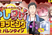 【にじさんじ】あの番組が、バレンタインに復活!? 『やししぃショッピング』 2/14(土)21時～ オンエア