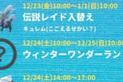 【ポケモンGO】年末年始は「キュレム」が登場！今週末にはヒスイクレベースイベントも！