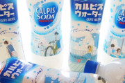 【議論】「カルピスウォーター」VS「カルピスソーダ」