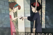 ジブリの女の子「私このパイ嫌いなのよねー」ガキワイ「やな姉ちゃんやなー」