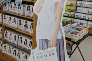 【乃木坂46】「乃木坂文庫」が好評！過去には売上が100倍　計り知れない乃木坂46の影響力