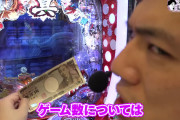 パチンコ店さん、業界No.1媒体の演者を呼ぶも1万円で118回転しか回らないｗｗｗｗｗｗｗｗ