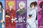 地獄楽、神回なのに俺以外見てない