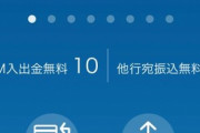 楽天銀行「手数料3回まで無料　コンビニで引き出せます　宝くじ、競馬、BIGをネットで買えます」