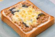 納豆トーストまず過ぎて草