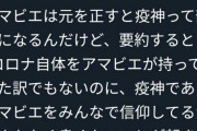 【怖い話】アマビエ ← こいつ黒幕じゃね？　良くないブームだったと思う