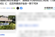 【速報】原爆投下8月6日と9日を「人類総ザンゲの日」として休日するよう国に意見書、広島市議会が全会一致で可決