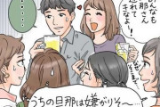 大迷惑！女友達グループなのに夫同士も仲良くさせたがる女性
