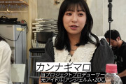 アイドルグループ結成を目指す福田カンナギマロプロデューサーやらかすwww