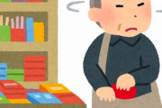 【ﾔﾍﾞｰ世界】万引きスレ住民「万引き転売で月30万くらい稼いで捕まったけど、出所後も無意識にドリンク盗んじゃった」