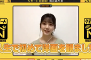 【乃木坂46】筒井あやめ「おうち時間に入ってから、人生で初めて洋画を観ました・・・」