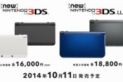 『new3DS』とかいうほんまもんの黒歴史