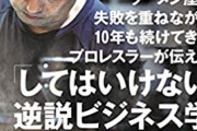 龍魂激論 川田利明＜後編＞衝撃告白「死の寸前でした」３８歳で謎のウイルス感染し臓器停止