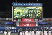 【おめでとう】セ・リーグの優勝球団を祝うスレ【11球団】