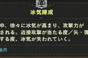 【MHWI】そういえばラヴィーナの錬成ってヘヴィの狙撃改を弱点に当てた時もダメージ上がるのかな【アイスボーン】