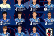 【速報】サッカー日本代表vs中国代表のスタメン発表wwwwwww