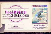 【ノスタルジア】(25/11/13)譜面追加更新！ 新たに「変奏曲「天空遊覧」」のReal譜面が登場！！