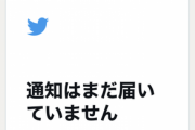 【大惨事】ツイッターの広告収入6割減ｗｗｗｗｗｗｗｗｗｗｗｗｗｗｗｗｗｗｗｗｗｗ