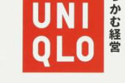 【悲報】  ユニクロ「すまん、やっぱロシアでの営業やめるわω」