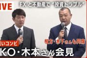 TKO木本の会見ｗｗｗｗｗｗｗｗｗｗｗ