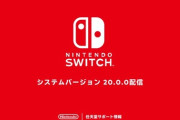 【悲報】Switch、エラーコード2206-1015で文鎮化する人が続出