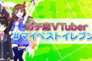 【Vtuber】良い機会だしクソ案件配信ナンバーワンでも決めるか