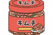 【朗報】キムチをアレンジして最高に美味しく食べる方法ｗｗｗｗｗ