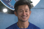 ＜５４歳の三浦知良（横浜FC）来季も現役続行に意欲！「カズダンスを踊りたい」