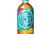 【朗報】コカコーラ、「やかんの麦茶」(650ml)を発売　鶴瓶ピンチか