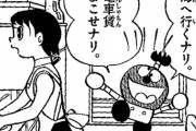 【悲報】「キテレツ大百科」とかいうドラえもんのパクリ漫画が発見される