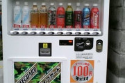 彡(ﾟ)(ﾟ)｢あっつ～ なんか炭酸飲みたいな おっ！自販機あるやんけ買ったろ！｣