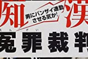 女性「痴漢された！」 被疑者「障害で手指が動かないんですが」 警察「逮捕」　