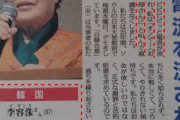 朝日新聞の罪は重いぞ！　〜　ようやく崩れ始めた「慰安婦強制連行説」の虚構　元慰安婦の「証言」の一番の問題は、一貫性がないということだ
