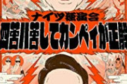 【悲報】ナイツ、素人いじりしたら激怒されスタッフと土下座する　