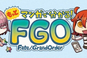 【FGO・画像あり】FGO七不思議リヨが好き放題言っても炎上しない理由とは！？←ガチ考察してみた結果…
