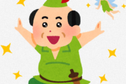 精神年齢低い子供みたいな大人のお前らｗｗｗ