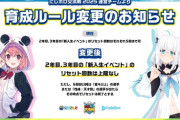 【にじホロ交流戦2025】育成ルール変更のお知らせ！2年目、3年目の新入生イベントのルールが変更