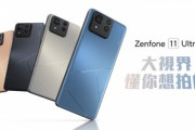 ASUS､新フラグシップスマホ｢Zenfone 11 Ultra｣を発表 コンパクトモデルは発表されず