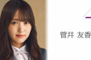 欅坂46キャプテンを務めた菅井友香、一番苦しかった時期を語る【レコメン！】