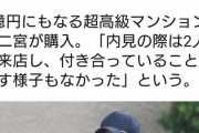 嵐・二宮と元アナウンサー伊藤綾子の同棲報道にジャニオタ激怒！「これは嫉妬じゃない」