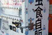 【お得感０％パックｗｗｗ】外国人「日本の自販機は世界で一番進んでいる（爆笑）」