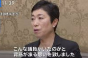 【あれれ】フジ「関西生コンからの党サポーター会費をパーティー代に流用してない？」辻元「事務処理ミス」