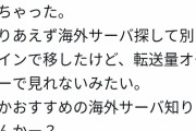 【悲報】例のダウンローダー、警察からの圧力を受け閉鎖