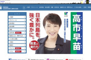 【悲報】高市早苗さん、公式ブログを全削除