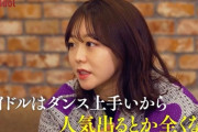 【悲報】峯岸みなみ「アイドルはダンス上手いから人気出るとか全くない」