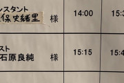 これを見たら久保ちゃんの出演が急遽だったのがよくわかるな…【乃木坂46】