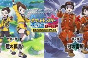 ポケモン剣盾のDLC入り完全版って、出ると思う？
