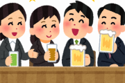 会社の飲み会大好きな奴ｗｗｗｗｗ